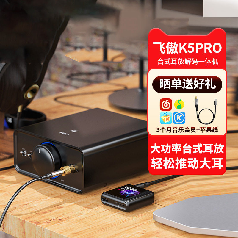 FiiO fly proud K5PRO ESS desktop DSD decoding ear release Hard solution desktop HIFI portable desktop all-in-one