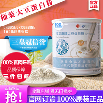 Sanhuangguan credibility 14 years old store official website bottled soy protein powder 420g calcium supplement