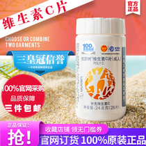 Three emperor crown credit 14 years old store official website vitamin C tablets VC tablets 28 tablets increase immunity