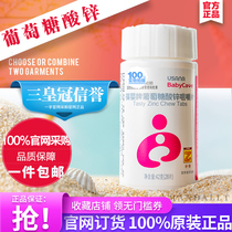 Three emperors crown credit 14 years old shop official website Zinc gluconate chewable tablets promote elimination hua
