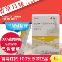 Sanhuangguan Credit card official website Nutritious meal Soy protein nutritional powder Vanilla flavor milkshake meal replacement powder