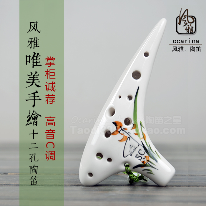 (sending hands multicolored optional) Wind elegant pottery flute hand-painted 12-hole treble C tone twelve holes SC beginner Tao flute