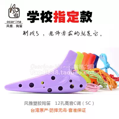 Tiantian special school teaching style 12 12-hole beginner treble SC tone plastic resin resin anti-fall Ocarina