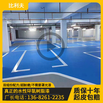 Water-based environmental protection wear-resistant matte epoxy resin floor paint Cement floor paint Indoor household floor paint construction