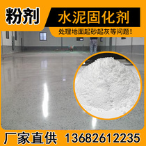 Cement floor permeation curing agent sanding Outdoor indoor floor Concrete sanding sealing glue paint