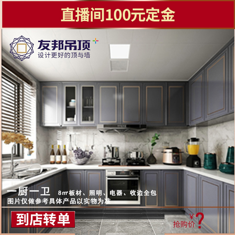 Actually Home AIA Integrated suspended ceiling One kitchen and one Carrefour 8m2 package