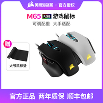 Corsair M65 gaming wired RGB symphony mouse Game eat chicken macro programming mouse Computer desktop