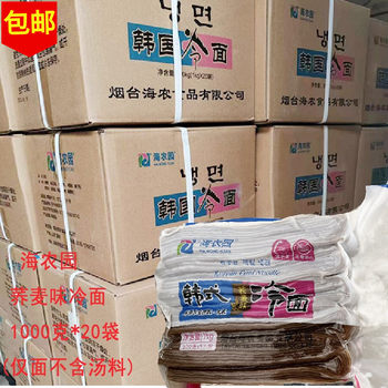 Whole Box of Hainongyuan Buckwheat Cold Noodles 1kg*20 Bags Korean-Style Buckwheat Cold Noodles for Cooking