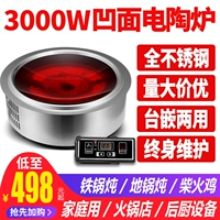 Lẩu lõm bếp điện bằng gốm công suất cao 3000W hộ gia đình thương mại xào đất / nồi hầm sắt hầm gà tây đặc biệt - Bếp điện bếp teka