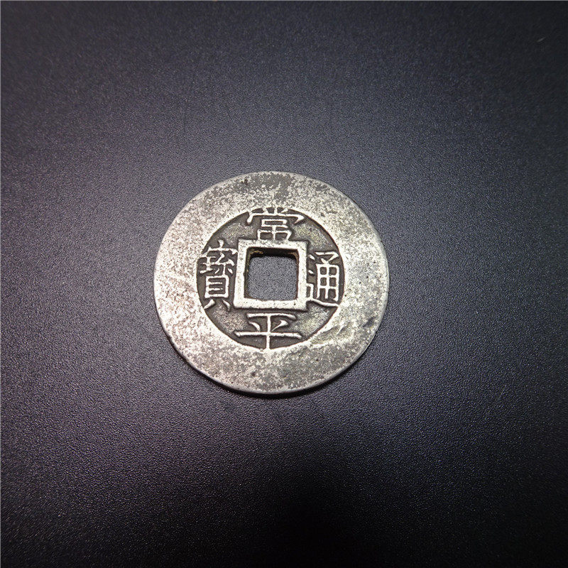 Changping Tong Bao Fang Coin, the Peak Silver Coin North Korea Coin, North Korea Coin, Koli Bao Antique