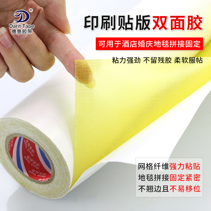 Carton Printing Double-sided Adhesive Cloth Powerful High Viscosity Flexible Version Resin Plate Trademark Machine Sticker Special Adhesive Tape-Taobao