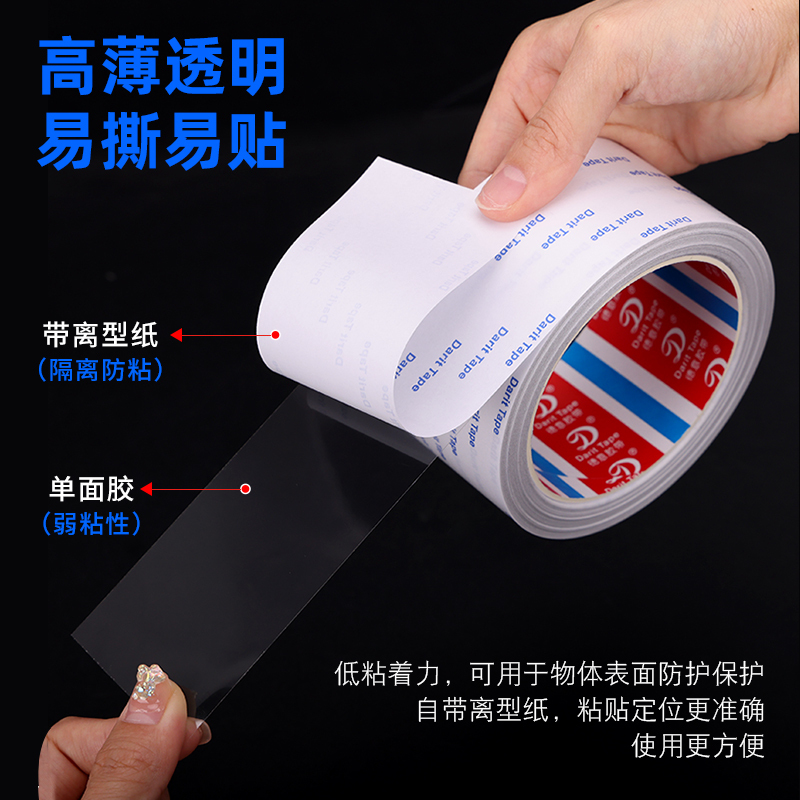 Ultra-Thin, Low-Viscosity Single-Sided Tape, Traceless, High-Temperature Resistant, High-Definition, Transparent, Metal-Friendly, Surface-Friendly, Weak-Adhesive Protective Tape