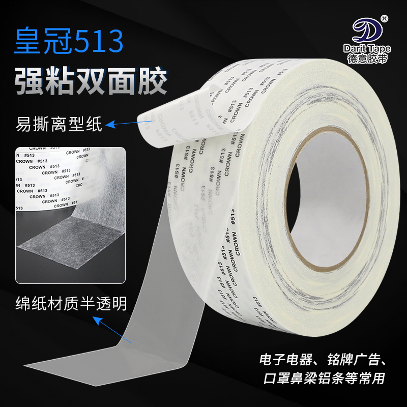 Crown 513 double-sided adhesive with high temperature resistant ultra-thin and easy to tear powerful cotton paper double-sided adhesive nameplate light box adhesive