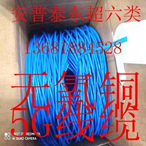 Amputai East 5G Net Oxygen-free Copper Amputai East Network Cable Super Six Type Oxygen-free Copper Copper Double Twisted cable All-copper network cable