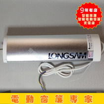 Special remote control electric curtain-1 2Nm large torque German Ronson curtain motor-LS-530