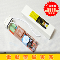 Smart electric curtain remote control-receiver-Small waterproof receiver