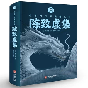 Серия классической китайской внутренней алхимии: Коллекция Чэнь Чжисюя: Основы золотого эликсира. См. примечания к главе о Тунци. Три заметки о главе Просвещения (вершина теории внутренней алхимии в династии Юань, объединяющая суть двух сект алхимии с севера и юга).