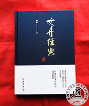 Female Dan Classics (Collection of the empirical essence of Taoist female Dan in the past dynasties to explain the mystery of womens health care)