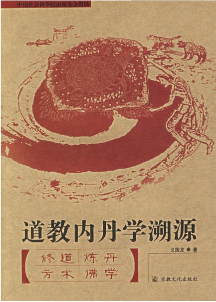 Taoist Netanical Traceability (the genuine 2004 edition of one edition of the Ghoggol dragon is)