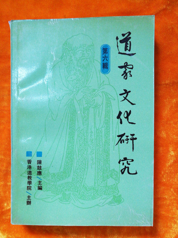 The sixth series of Taoist cultural studies
