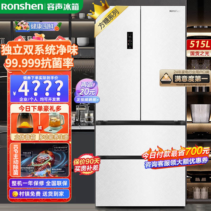 Ronshen Bcd-515P60Fzmad Sugar Cube Dual System Ice-Making Ultra-Thin Embedded Refrigerator