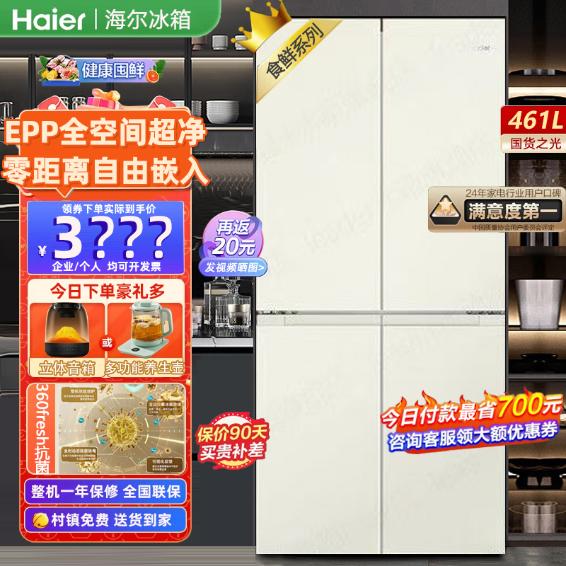 Haier Bcd-461Wgltd45Y9U1 Commander Cross Door Zero Embedded Energy-Saving Refrigerator