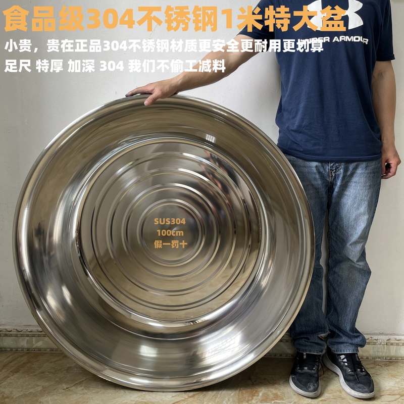 New Genuine 304 Stainless Steel Extra-Large Basin 80cm 90cm 100cm Super Large Round Basin 1m Giant Basin Food Grade