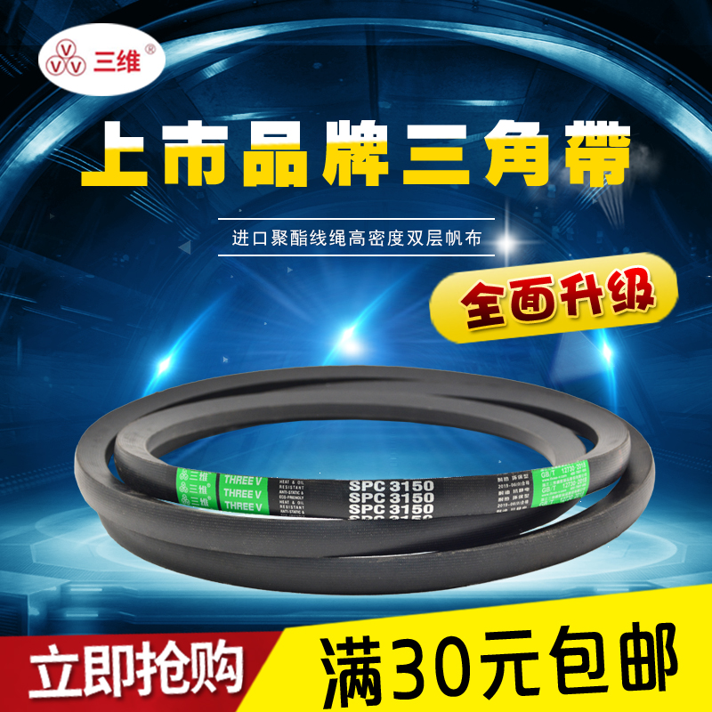 Three dimensional triangle with narrow V with 8V1000-8V32508V11808V14008V15008V2360 high speed strap