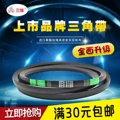 Three-dimensional brand triangle belt narrow v belt SPC type belt