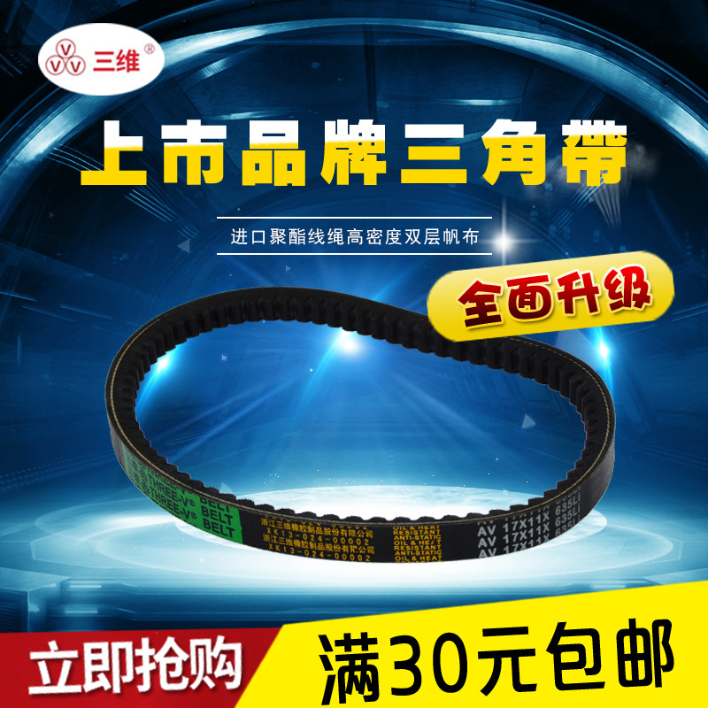 Three-dimensional brand V-belt toothed belt AV17 BX 17X type 980-1168100010501100 high-speed belt