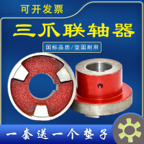 Three-jaw coupling back wheel motor water pump connection wheel cast iron universal joint hexagonal plum flower coupling