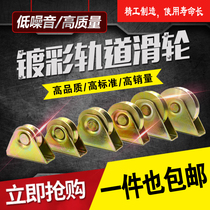 V Type Two Holes Rust Prevention Thickened Color Steel Railwheel Steel Wire Rope Angle angle Angle Iron wheel gate rail wheel Push Ramen pulley