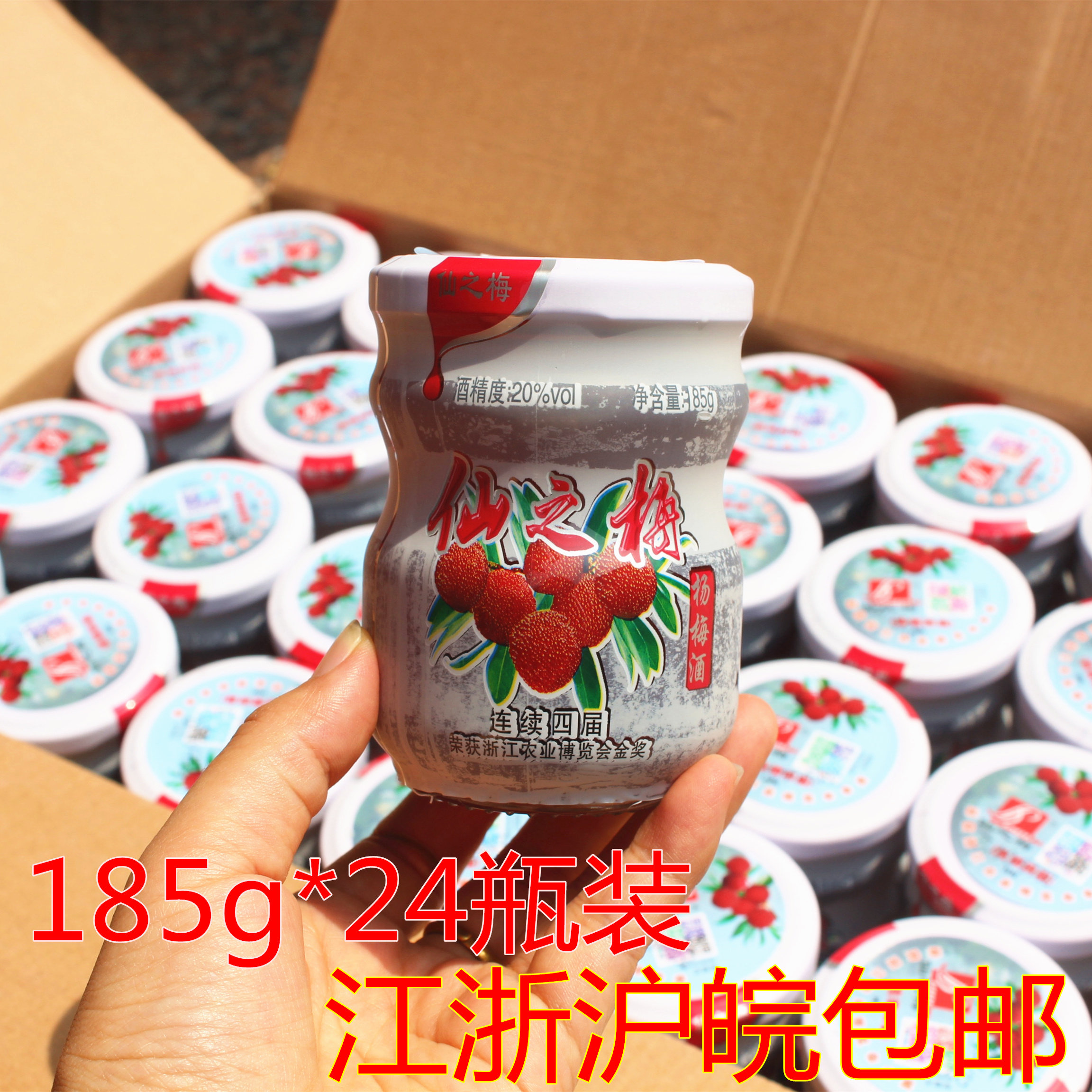 Fairy plum bayberry wine Xianju Mingquan bayberry wine 24 small bottles of plum wine low fruit wine Bayberry sparkling wine slightly drunk