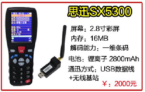 Si Xun 3700 máy kiểm kê WIFI thu / mã vạch / thiết bị đầu cuối cầm tay pda / Máy kiểm kê màn hình màu Si Xun - Thiết bị mua / quét mã vạch