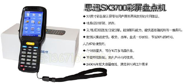 Si Xun 3700 máy kiểm kê WIFI thu / mã vạch / thiết bị đầu cuối cầm tay pda / Máy kiểm kê màn hình màu Si Xun - Thiết bị mua / quét mã vạch