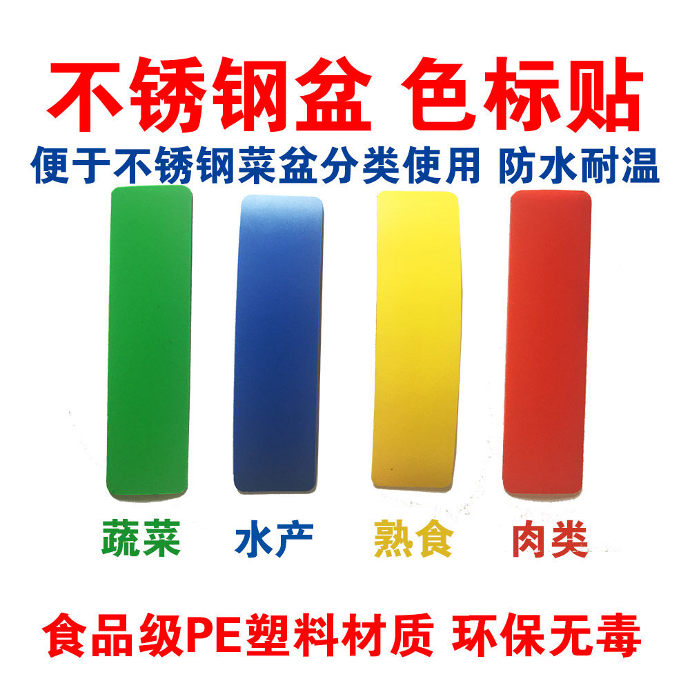 4D kitchen catering kindergarten color code color separation management color dish basin color label dish basin color classification label