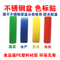 4D kitchen catering kindergarten color label color separation management color basin color label sticker basin color classification label