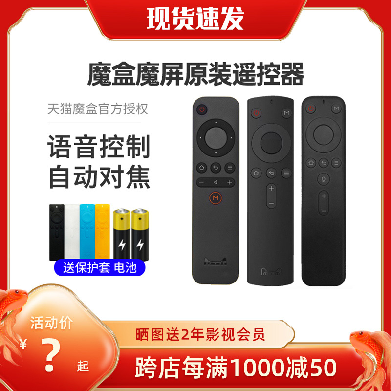 Tmall magic box remote control 181921Pro youth exclusive edition 6A6C64S expansion infrared Bluetooth voice magic screen