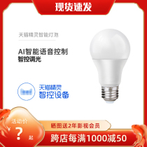 Tmall Genie Lighting LED smart bulb sugar home voice control Bluetooth E27 screw mouth energy saving AI alliance