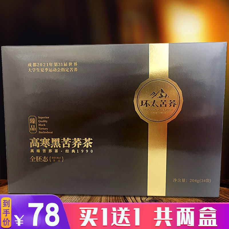 Buy 1 Send 1 Ring Too Black Buckwheat Tea Full Buckwheat Tea 204 g Sichuan Daliang Mountain Toast Buckwheat Tea