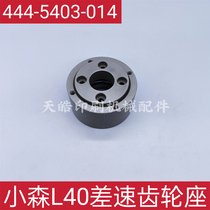 Komori printing press accessories L40 water roller reduction gear seat differential gear seat water roller connection gear fixed sleeve