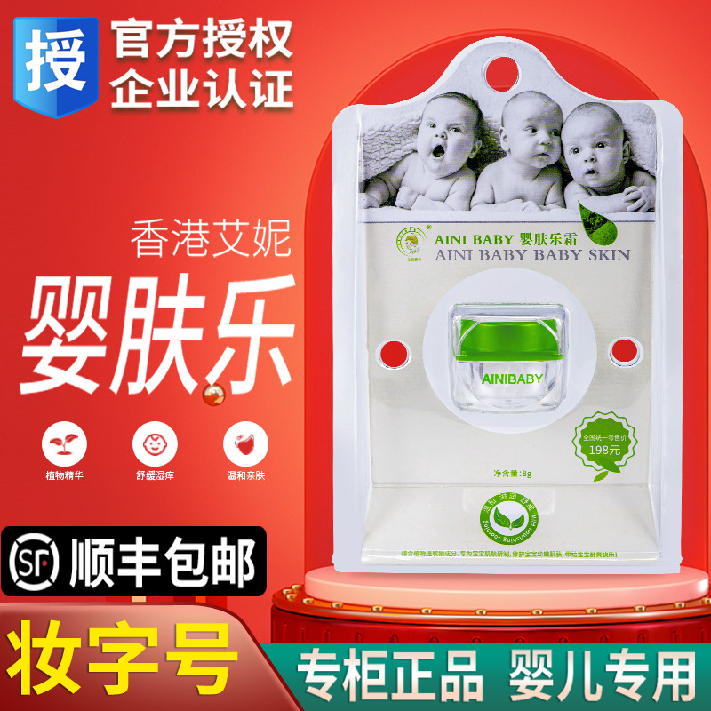 Hong Kong Ani Baby Skin Le Ainibaby Baby Wet Itch Hot Scabies Cream Saliva Rash Moisturizer Cream