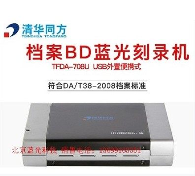 Tsinghua Tongfang TFDA-708U Archives Class Burner BD-R Mobile USB3 0 Blu-ray Burr