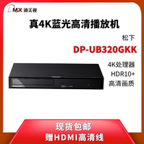Panasonic Panasonic DP-UB320 ultra high clear player 4K Blu-ray player 3D Blu-ray dvd machine