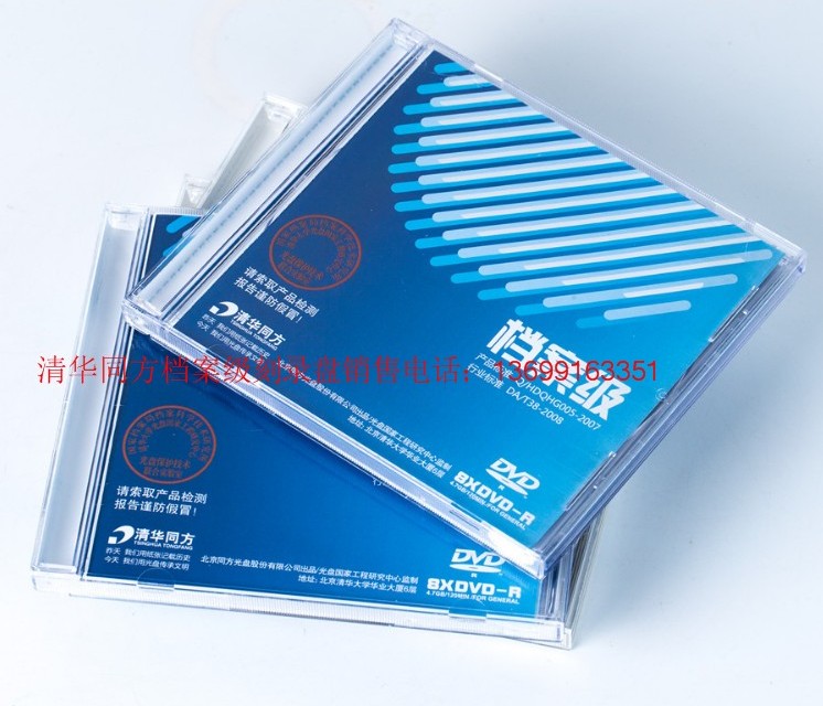 Tsinghua Tongfang DVD-R archive-level burning disc Professional-grade electronic archive storage blank disk single-piece box
