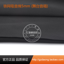 Speaker accessory material 5mm speaker sound-absorbing cotton Speaker sound-absorbing cotton Audio sound-absorbing cotton Improve sound quality