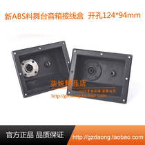 Professional stage speaker junction box with card faucet seat socket audio accessories 125 * 95mmABS material junction box