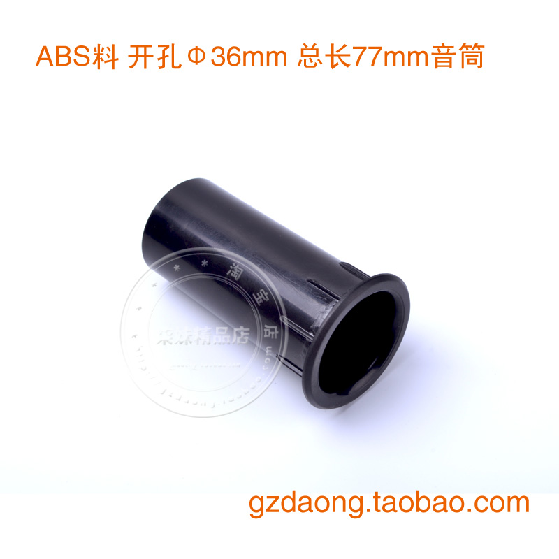 High quality sound box inverted tube pointing to cylinder sound cylinder sound guide hole drilling hole 36mm length 77mm ABS New material