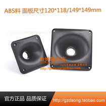 Professional speaker tweeter horn ABS material square screw mouth industrial plastic sound reinforcement horn Sound reinforcement equipment accessories