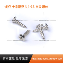 Silver-plated mushroom head self-tapping screw flat head cross self-tapping screw M4 * 16 factory direct sales